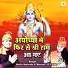 About Ayodhya Me Fir Se Sri Ram Aa Gaye Song